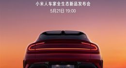 小米人车家全生态新品发布会定档5月21日！YU7 GT、17 Max来了