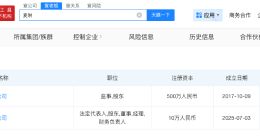 麦琳名下关联2家公司 麦琳近30日涨粉超2.5万