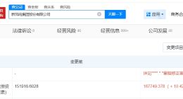 新凤鸣增资至16.8亿 增幅约10%