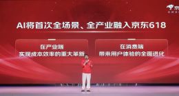 首次全场景、全产业融入AI的京东618来了，5月30日晚8点开启