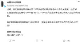 从车展破坏到网络造谣，尚界汽车连发维权通报：取证不停，追责到底！