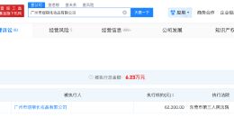 曾侵权严浩翔公司成被执行人 曾侵权严浩翔公司被执行6万