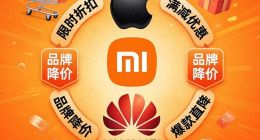苹果降价、小米清仓、华为突袭：618手机厂商上演“三国杀”