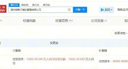 塔斯汀增资至3亿 增幅约152%