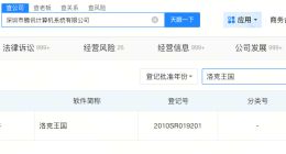 腾讯已登记洛克王国软著权 洛克王国运营方为腾讯