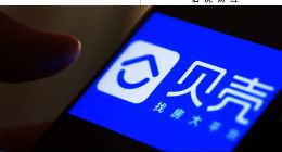 贝壳路在何方？
