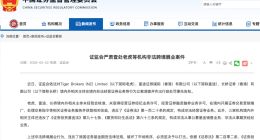 中国证监会拟对老虎、富途、长桥依法严厉处罚