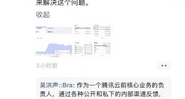 吴洪声朋友圈怒怼老东家腾讯云：CDN是“垃圾中的垃圾”，欠费7分钱遭“满门抄斩”