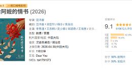 《给阿嬷的情书》票房突破10亿 9.1分口碑黑马