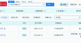 华为现有数百项半导体专利 华为已成立半导体相关公司