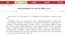 北京集中约谈17家重点平台企业：要求杜绝在6·18期间开展非理性大额补贴促销活动
