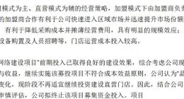 万辰集团叫停 1.26 亿直营项目，加盟还是个好生意吗？