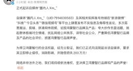 索赔200万！鸿蒙智行法务正式起诉自媒体 “圈内人 Xm_”