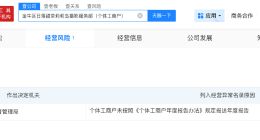 女厕所藏摄像头店铺经营异常 女厕所藏摄像头店铺成立不足2年
