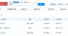 白鹿5年前已成立个人工作室 白鹿5年前出资1万元成立工作室