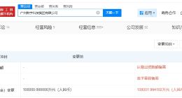 广州数字科技集团增资至约10.8亿