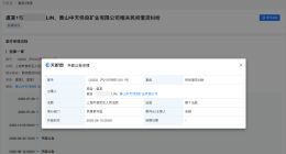 虞丕杰民间借贷纠纷新增开庭公告 虞丕杰起诉矿业公司新增开庭公告