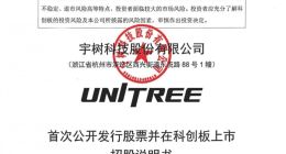 利润腰斩 宇树科技坦承：人形机器人行业尚处早期阶段