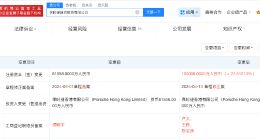 保时捷融资租赁公司增资至10亿 增幅约23%