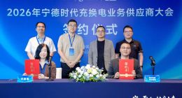 康迪科技受邀出席宁德时代充换电业务供应商签约仪式