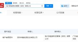 恒大新能源科技管理公司被申请破产 恒大新能源科技管理公司被申请破产审查