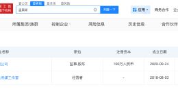孟美岐名下企业均已注销 孟美岐已注销名下所有企业