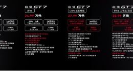 华为与广汽联手打造，启境GT7预售21.99万起，首搭ADS 5定义智能猎装新标杆