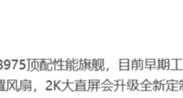 续航猛兽！iQOO 16系列或配备约8500mAh超大电池
