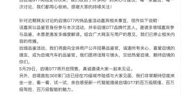 官宣11天后火速切割！新车上市前夜，启境营销翻车
