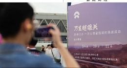 我凭什么看得上蔚来？