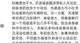 天涯社区总编辑喊话追觅俞浩接盘对抗小红书