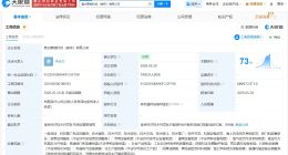 盘古智能在南京成立新科技公司 注册资本1000万