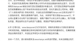 爷青回！天涯社区今日正式恢复访问