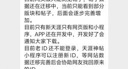 天涯社区回应“网页打不开”：访问人数剧增有点卡顿，会尽快完善