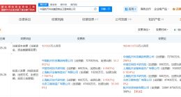 中国航天商业卫星公司增资至16.5亿 增幅约26%