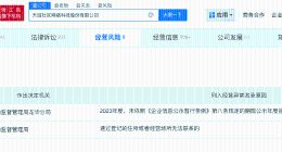 天涯社区累计被执行超千万 天涯社区连续两年被列入经营异常