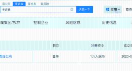 李耕耘名下仅关联1家公司 李耕耘本名李命镪