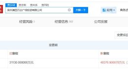 泉州浦西万达广场投资公司增资至4.8亿 增幅约55%