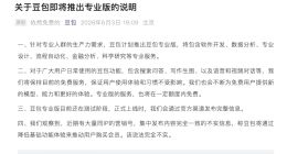 豆包：对于广大用户日常使用的功能 将保持目前的免费服务