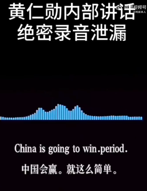 网传黄仁勋闭门讲话录音泄露:中国会赢AI竞争 美国芯片限制助华为逆袭