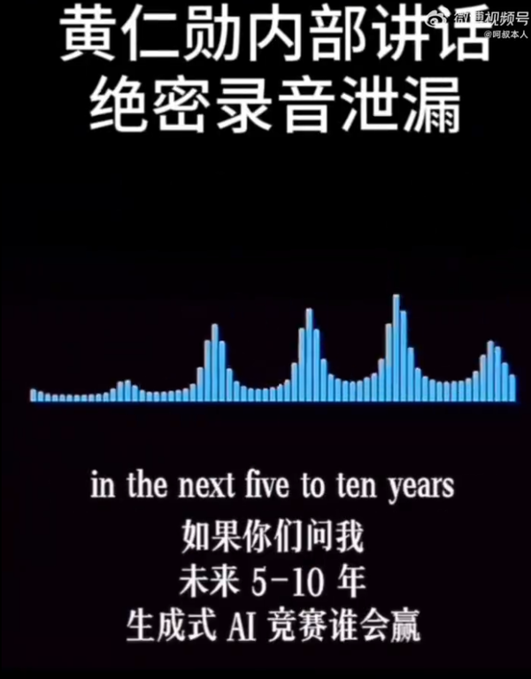 网传黄仁勋闭门讲话录音泄露:中国会赢AI竞争 美国芯片限制助华为逆袭
