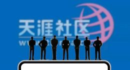 天涯重启，一场情怀与商业的双向奔赴