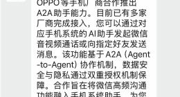 微信测试重磅AI功能：联手五大手机厂商合作推出A2A助手