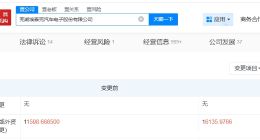 埃泰克增资至1.61亿 增幅约39%