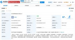 绝味食品等在杭州成立数智科技公司 注册资本500万