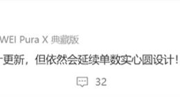 9月硬刚苹果！华为Mate 90外观敲定，首发“逻辑折叠”麒麟芯亮剑
