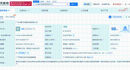 何小鹏任职广州小鹏汽车融资租赁公司