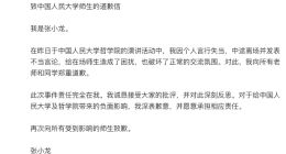 粉笔科技CEO张小龙人大演讲变“骂人”，被学生喷爆，现正式道歉