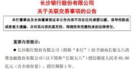 当“工友贷”遇上“网红”：长沙银行的面子与里子