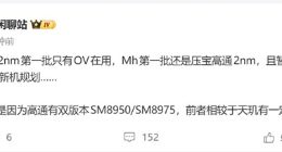 2nm芯片成本大涨！骁龙8E6 Pro规格曝光，小米18要涨价了？